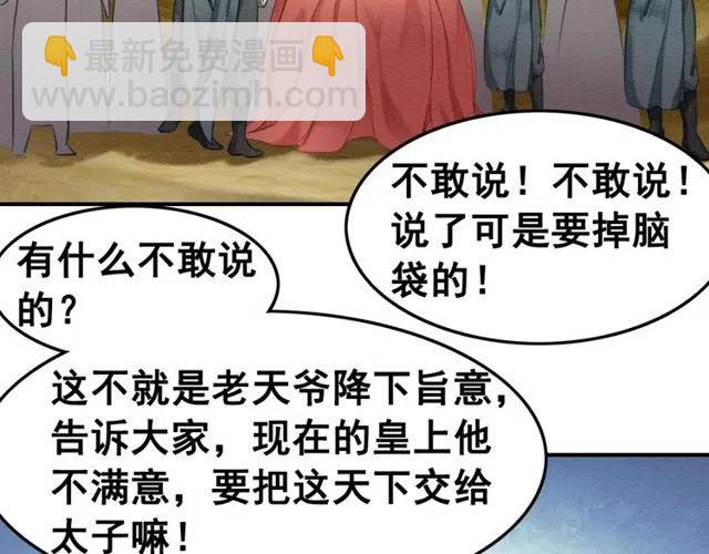 第43话 公主要谋反？(1/3)-第44话