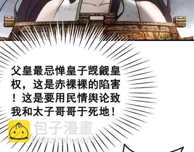 第43话 公主要谋反？(1/3)-第44话