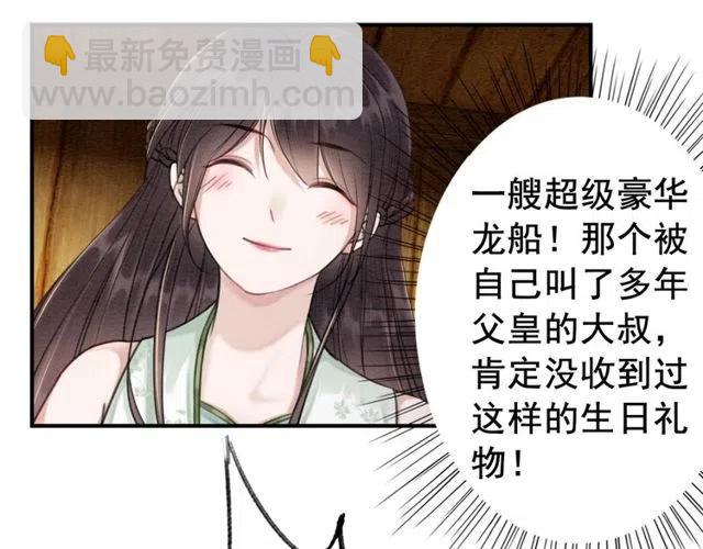 第43话 公主要谋反？(1/3)-第44话