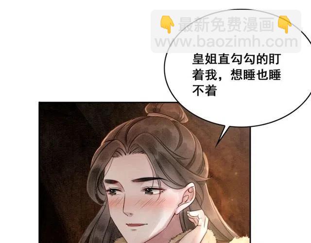 第47话 勾魂的皇弟(1/2)-第48话