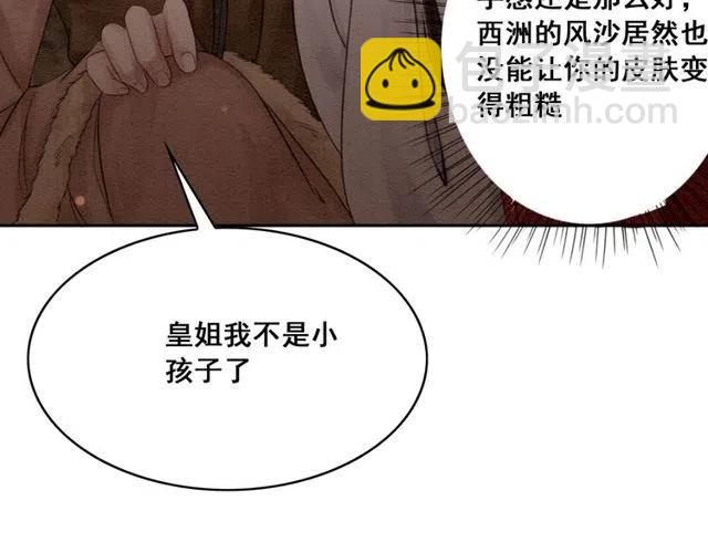 第47话 勾魂的皇弟(1/2)-第48话