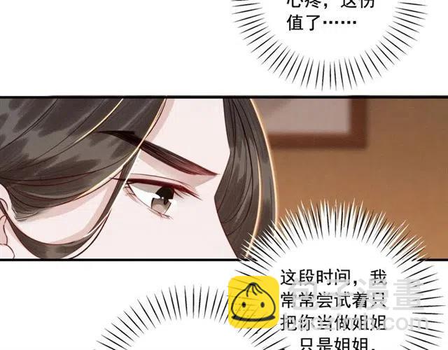 第53话 心尖上的人(1/3)-第54话