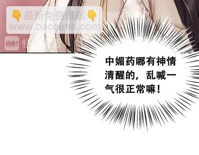 第70话 只愿缠绵入骨(1/2)-第72话
