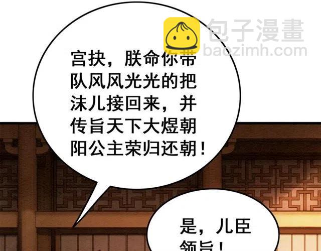 第93话 迎皇姐入宫(1/3)-第96话
