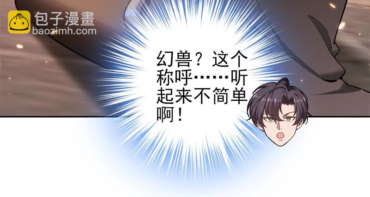 第1话 幻兽协会(1/3)-第2话