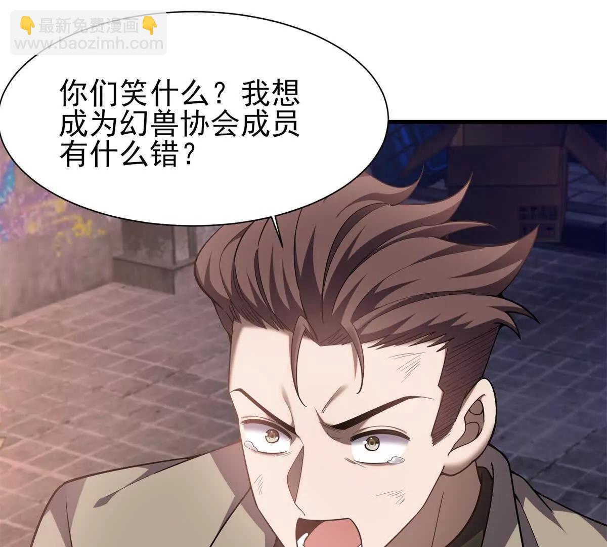 第1话 幻兽协会(1/3)-第2话
