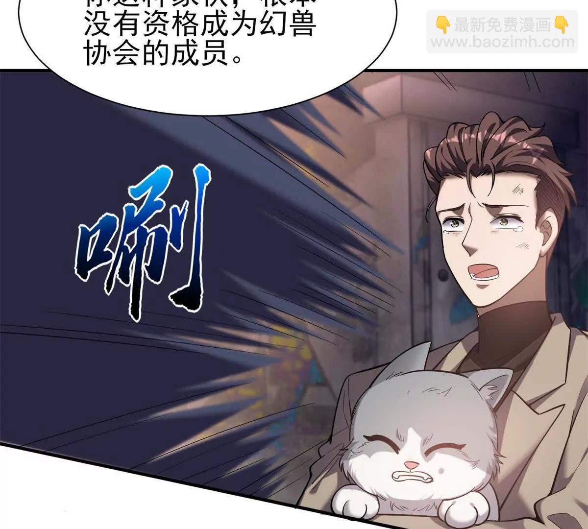 第1话 幻兽协会(1/3)-第2话