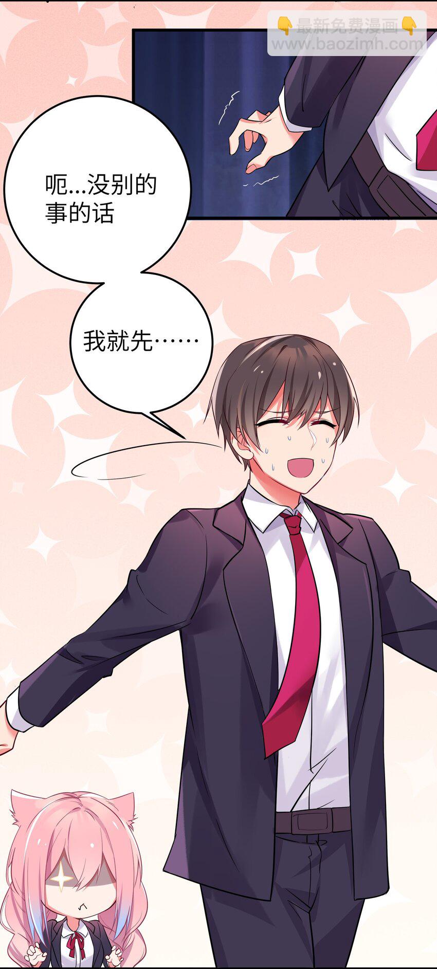 001 开头就突然被告白的我(1/2)-第2话