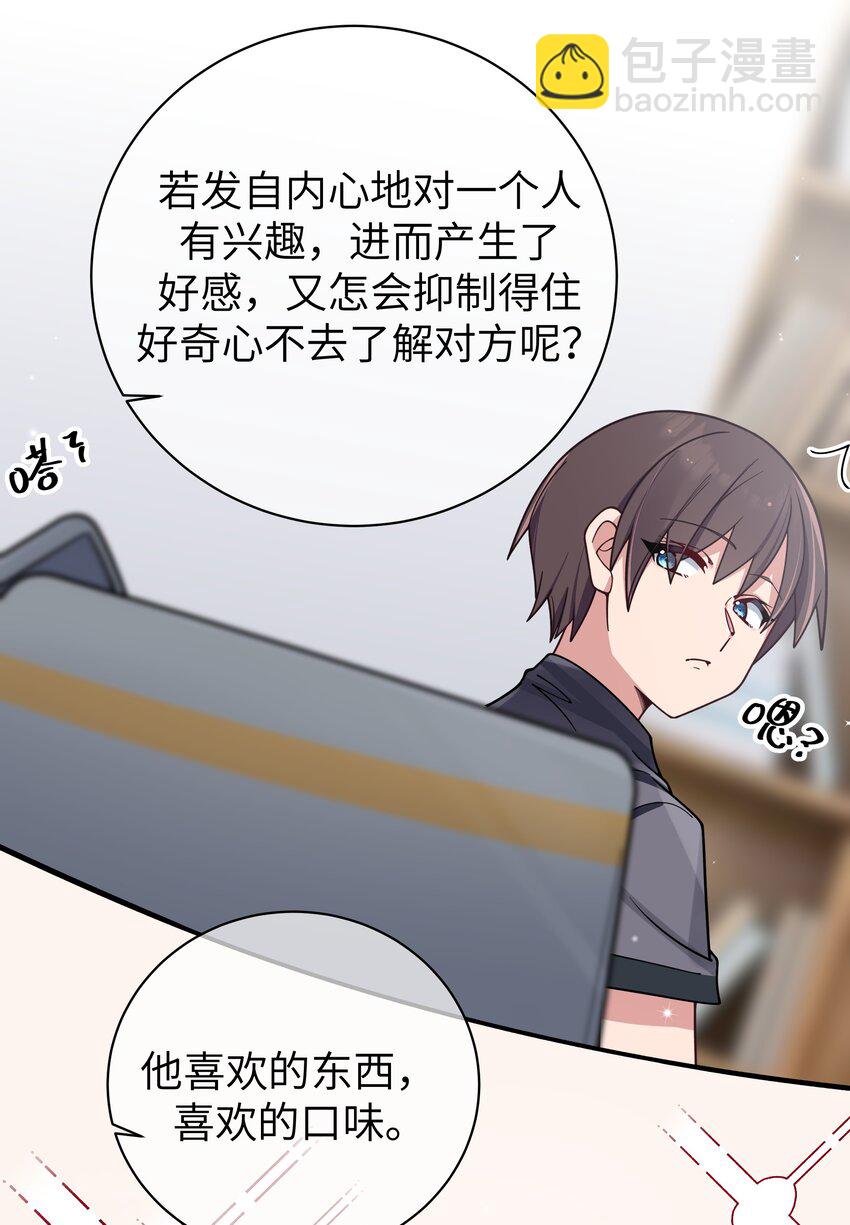094 怎么了解他呢&hellip;&hellip;？(1/2)-第100话