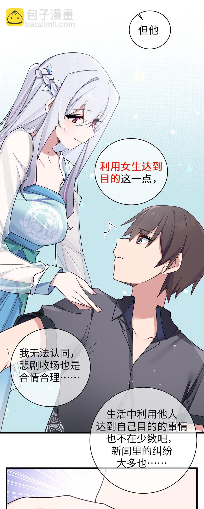 094 怎么了解他呢&hellip;&hellip;？(1/2)-第100话