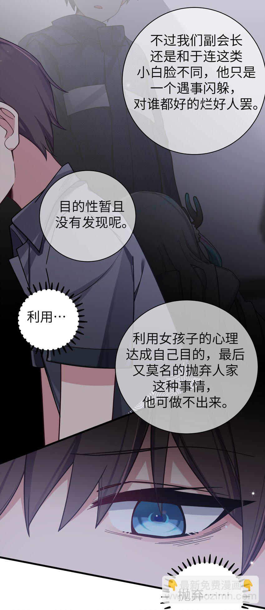 094 怎么了解他呢&hellip;&hellip;？(1/2)-第100话