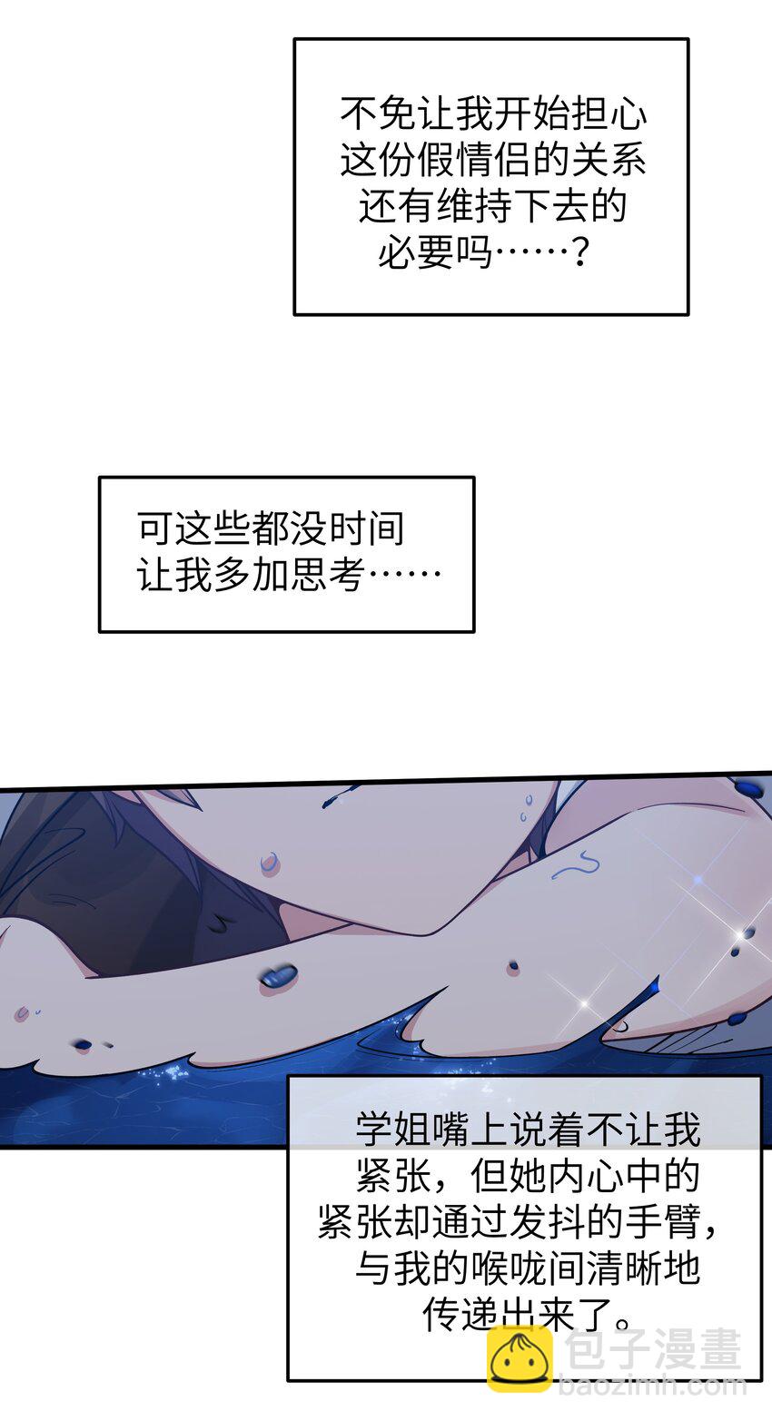 100 我在学姐心中的位置【内含福利】(1/2)-第106话