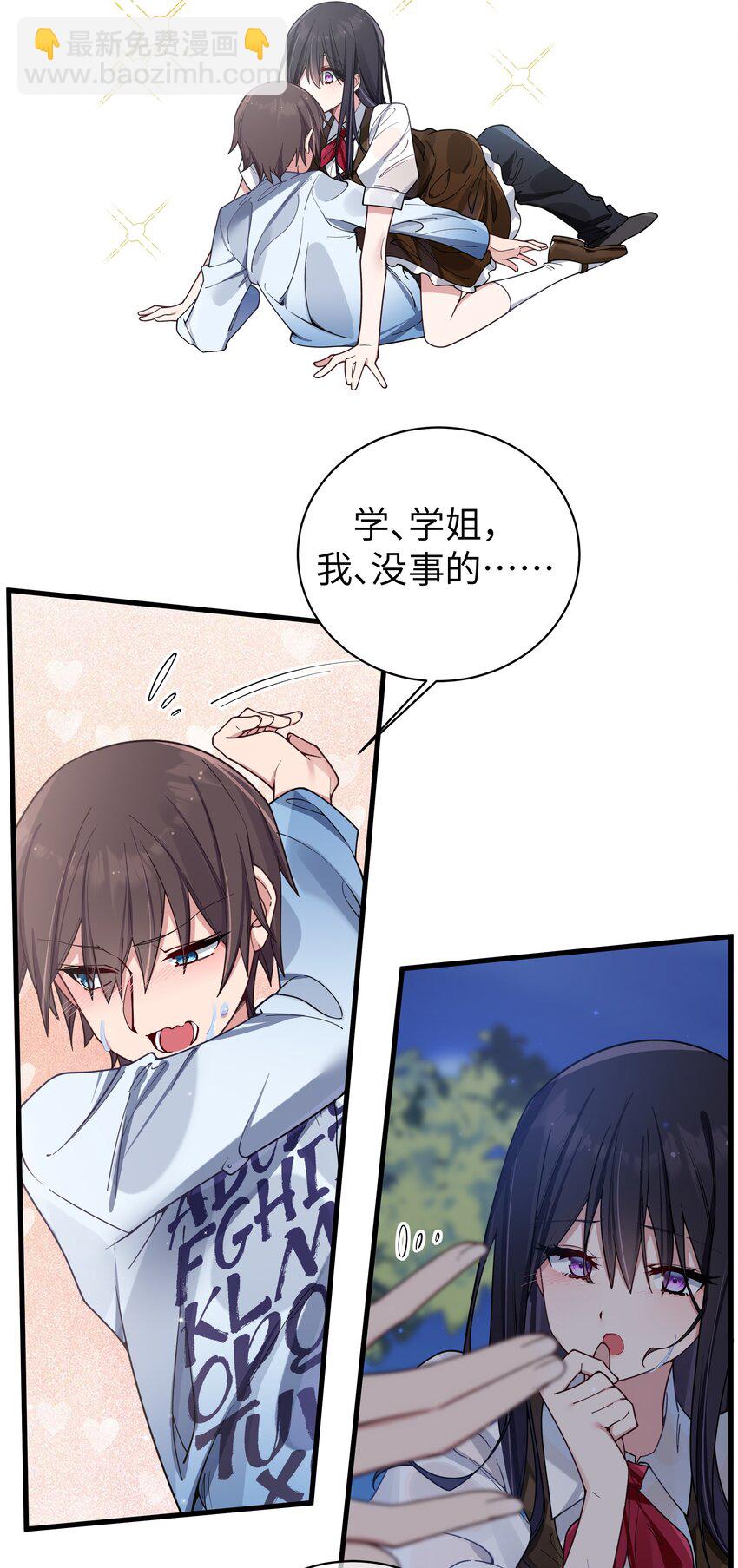 100 我在学姐心中的位置【内含福利】(1/2)-第106话