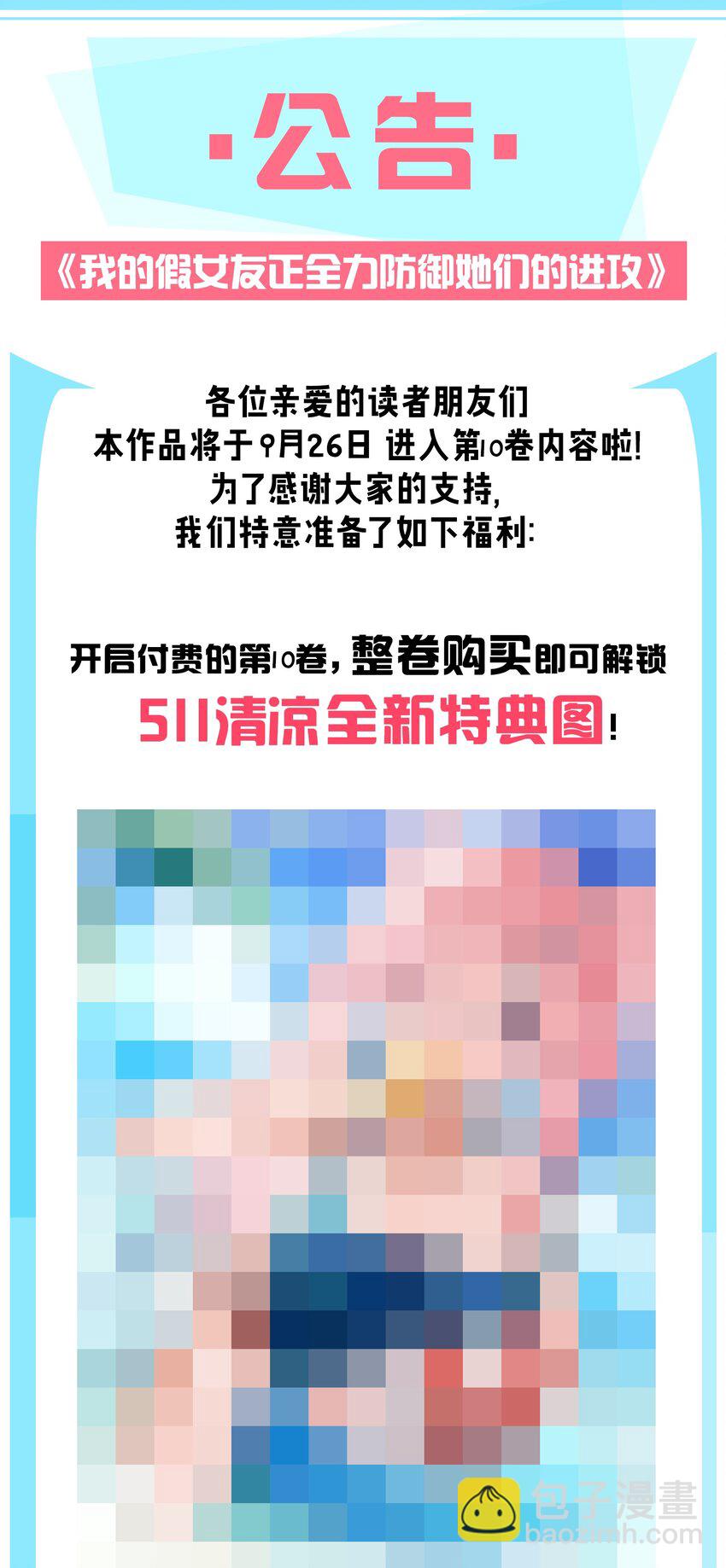100 我在学姐心中的位置【内含福利】(1/2)-第106话