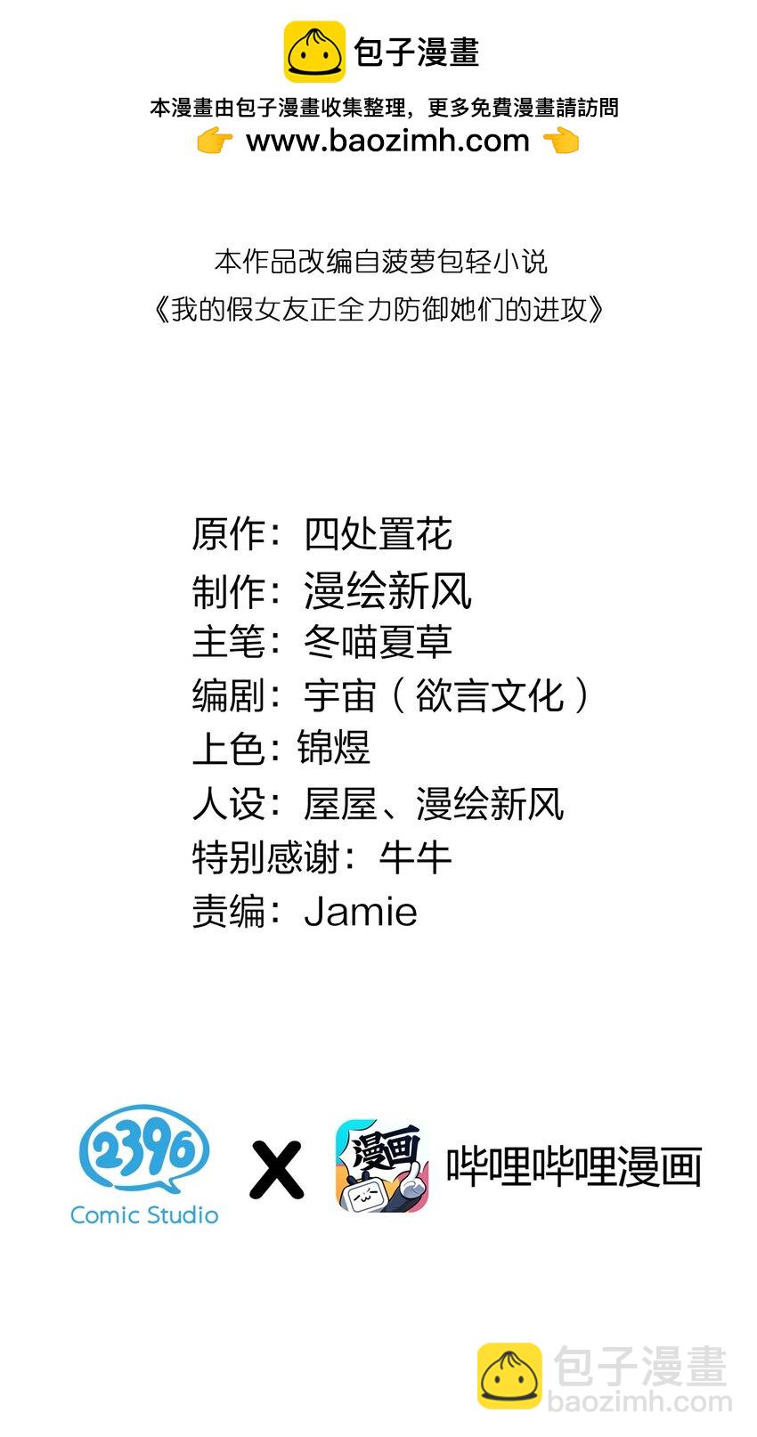 105 白桥，我恨你(1/2)-第112话