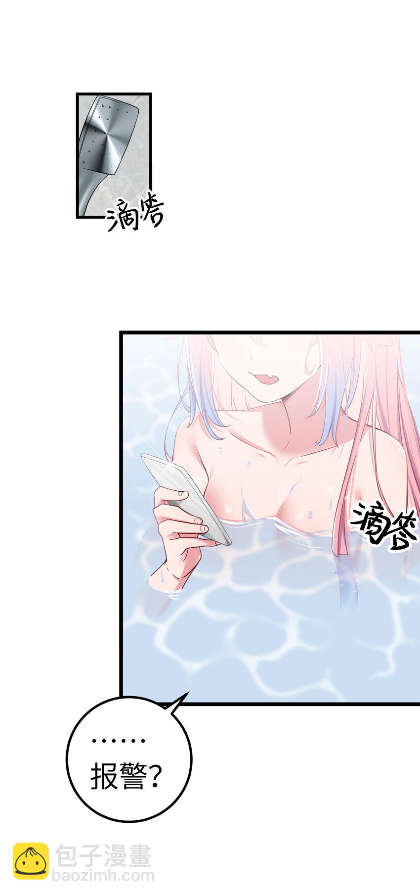 011 巫瑶瑶！不要在洗澡时打电话啦(1/2)-第12话