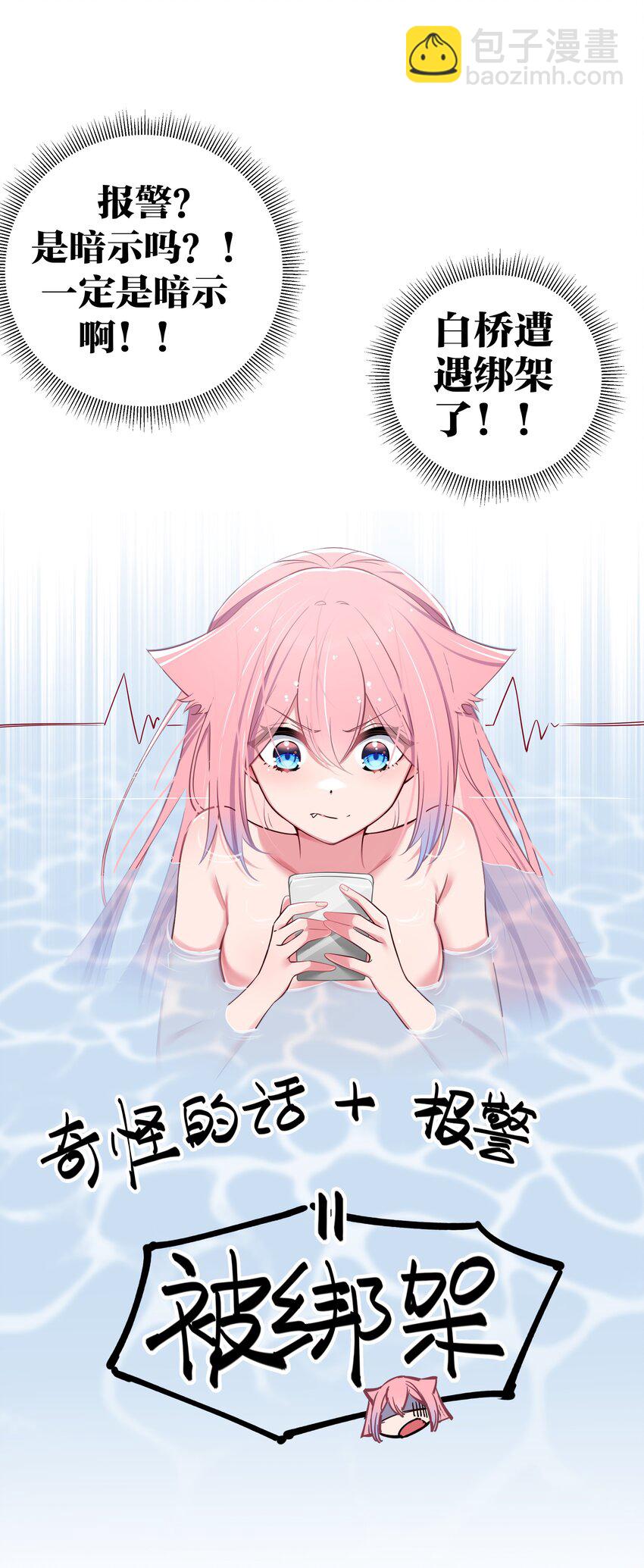 011 巫瑶瑶！不要在洗澡时打电话啦(1/2)-第12话