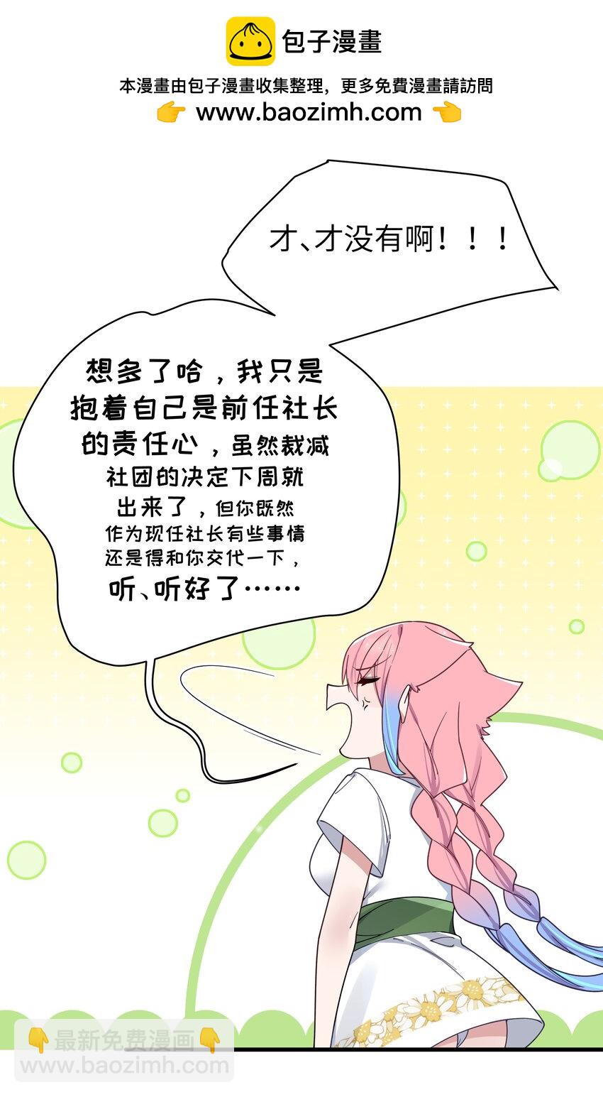 111 告白这件事？【内含福利】(1/2)-第118话