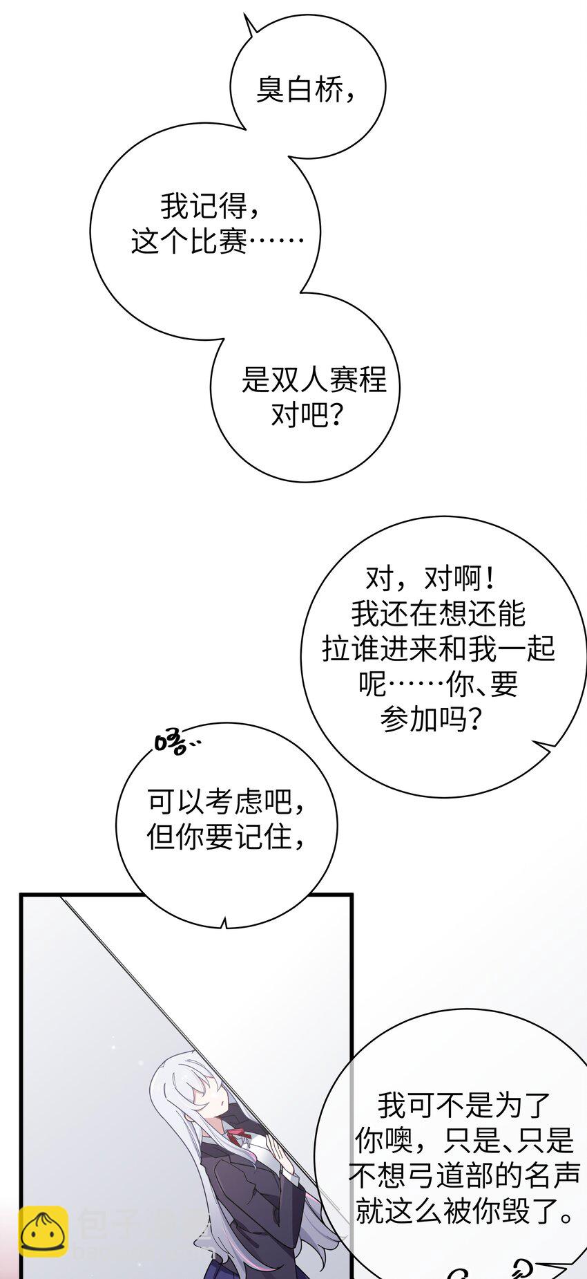 111 告白这件事？【内含福利】(1/2)-第118话