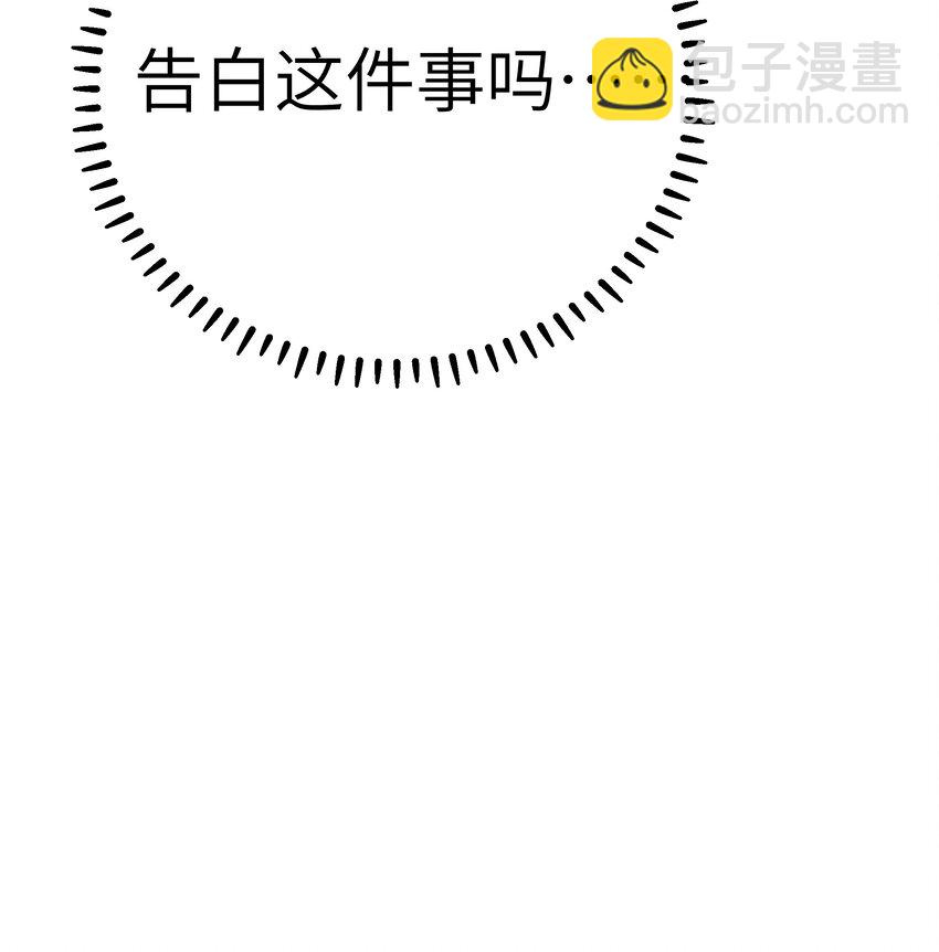 111 告白这件事？【内含福利】(1/2)-第118话