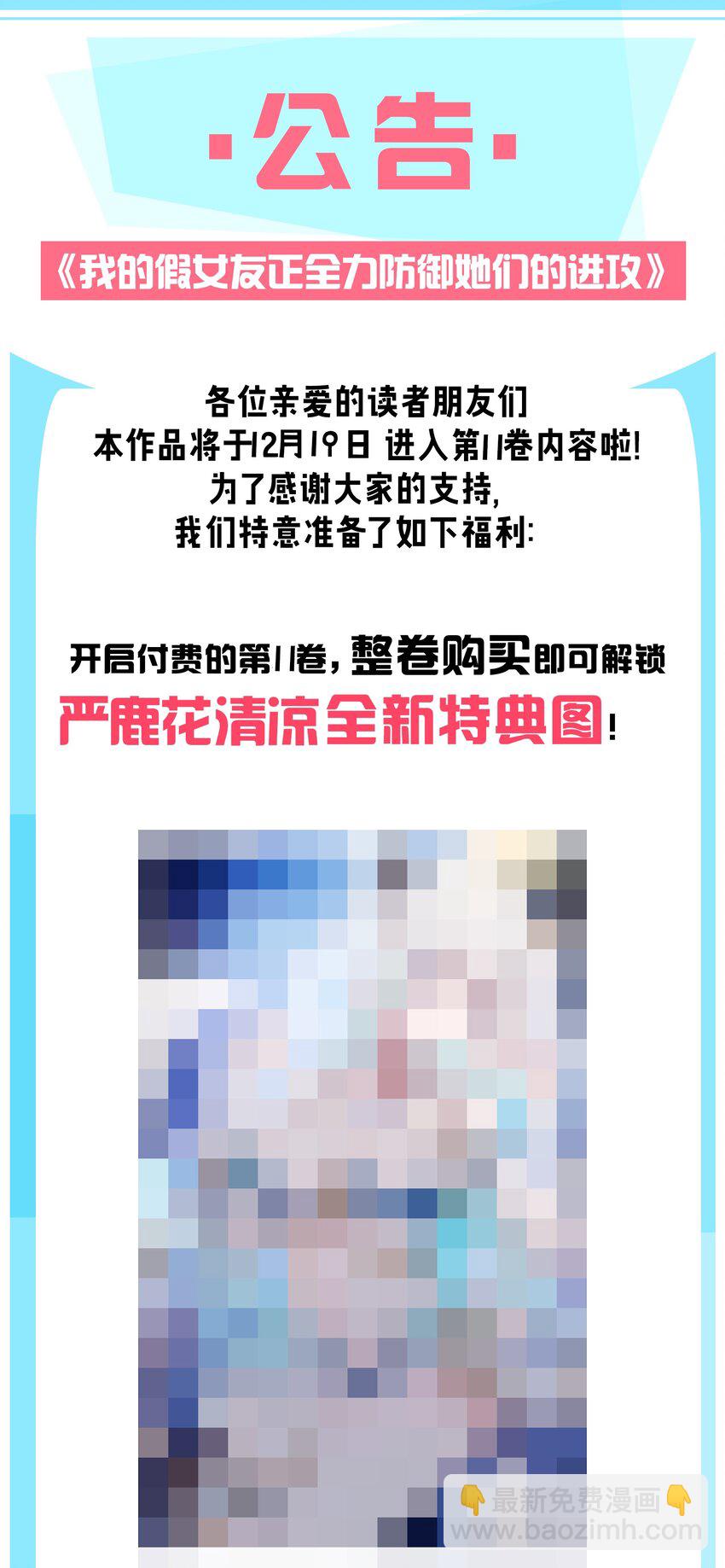 111 告白这件事？【内含福利】(1/2)-第118话