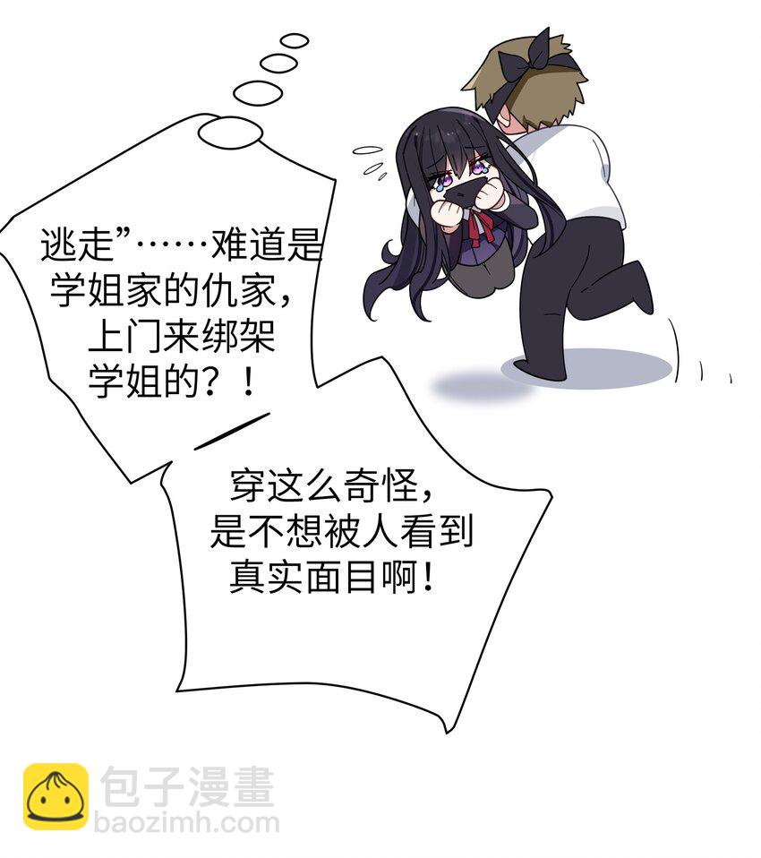 119 如此萌态的学姐真是难以招架呐-第126话