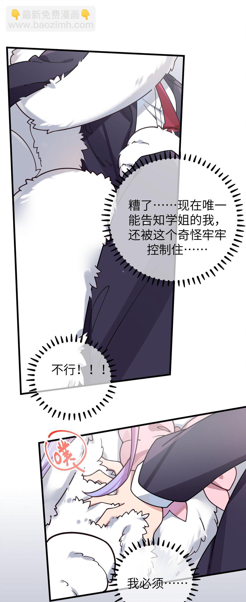 119 如此萌态的学姐真是难以招架呐-第126话