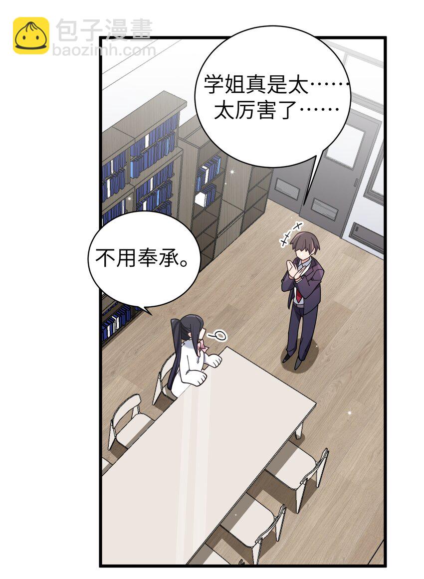 119 如此萌态的学姐真是难以招架呐-第126话