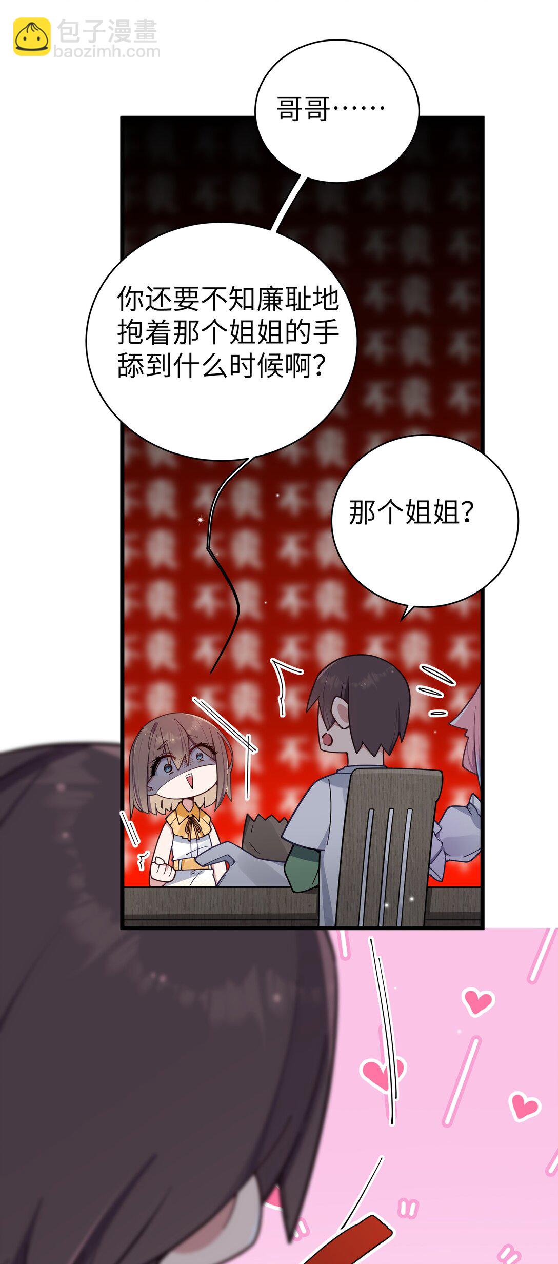 125 可爱的妹妹，可以偷回家吗？-第132话