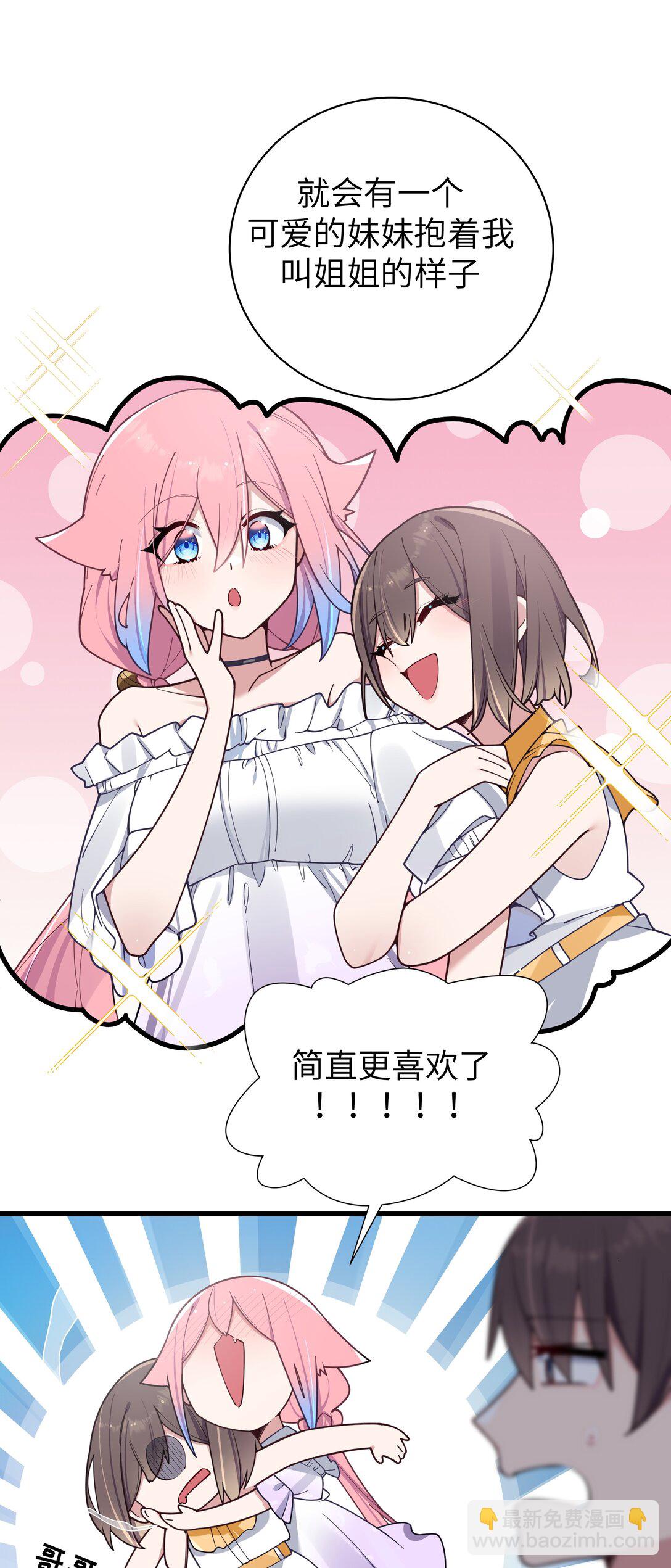 125 可爱的妹妹，可以偷回家吗？-第132话