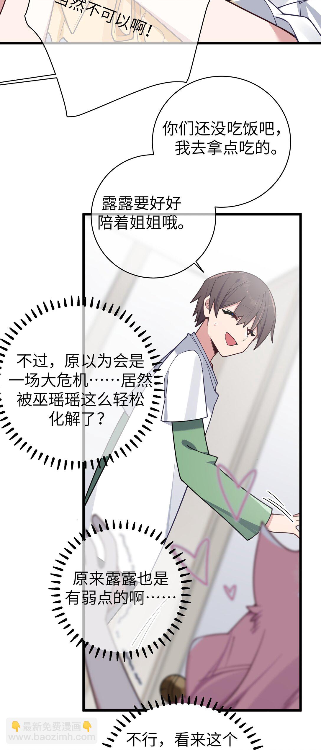 125 可爱的妹妹，可以偷回家吗？-第132话