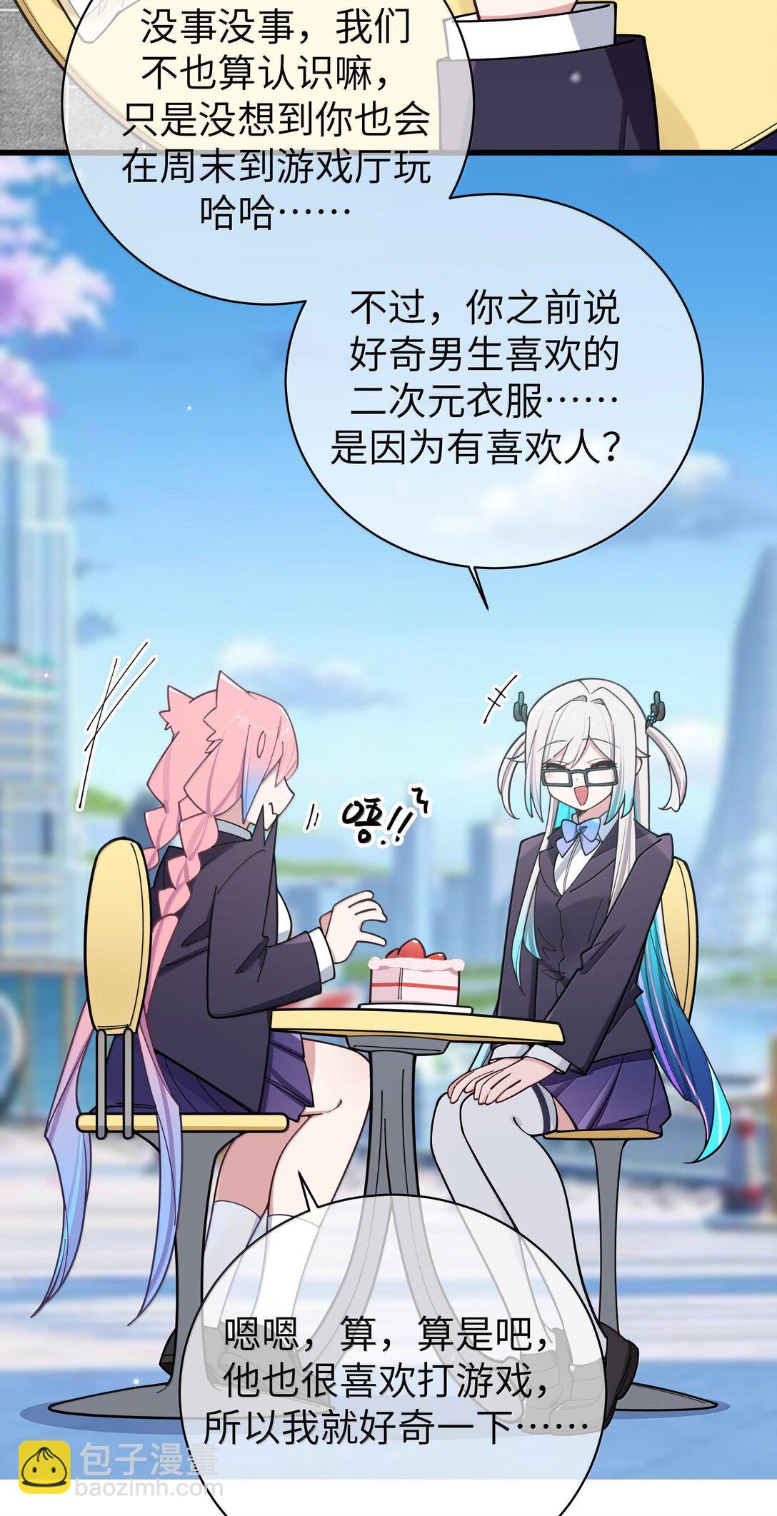 133 不敢恋爱，因为前女友【内含福利】-第140话