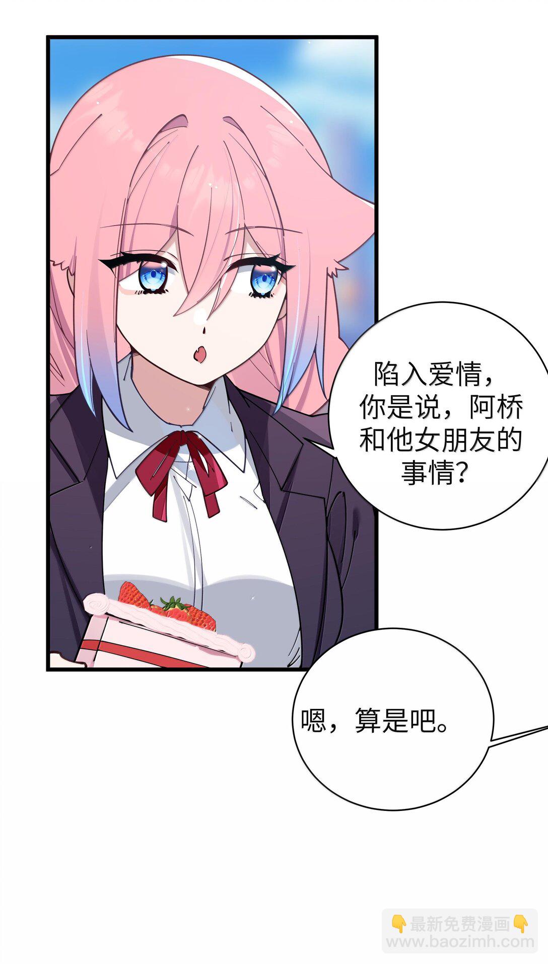 133 不敢恋爱，因为前女友【内含福利】-第140话