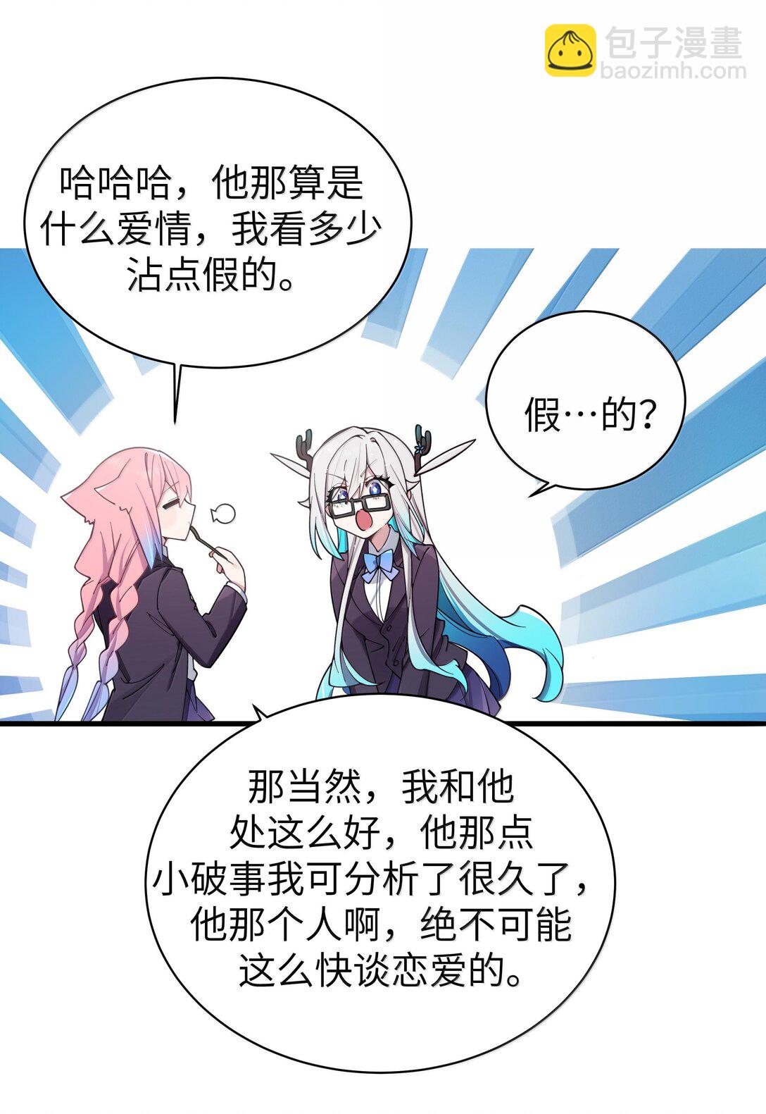 133 不敢恋爱，因为前女友【内含福利】-第140话
