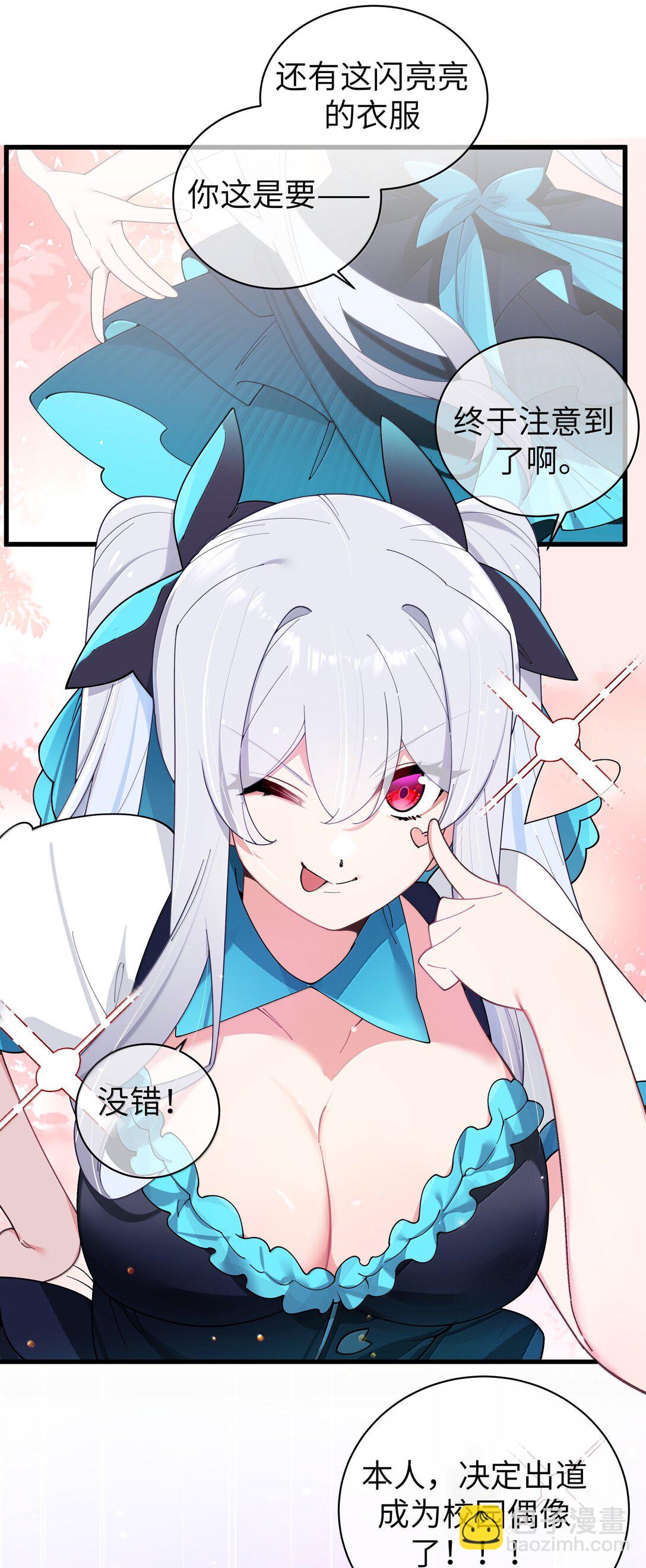 141 会长的校园偶像计划？！(1/2)-第148话