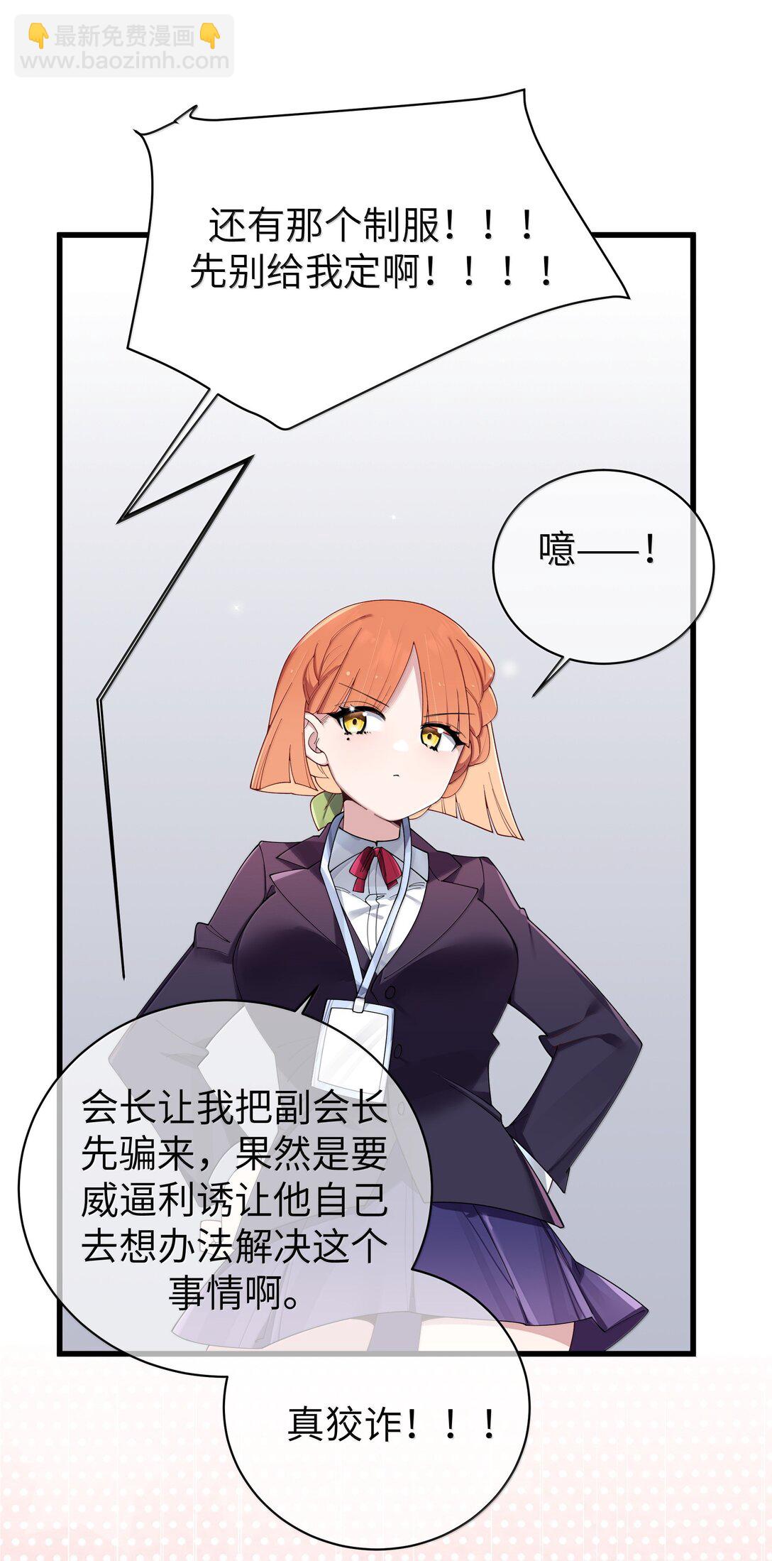 141 会长的校园偶像计划？！(1/2)-第148话