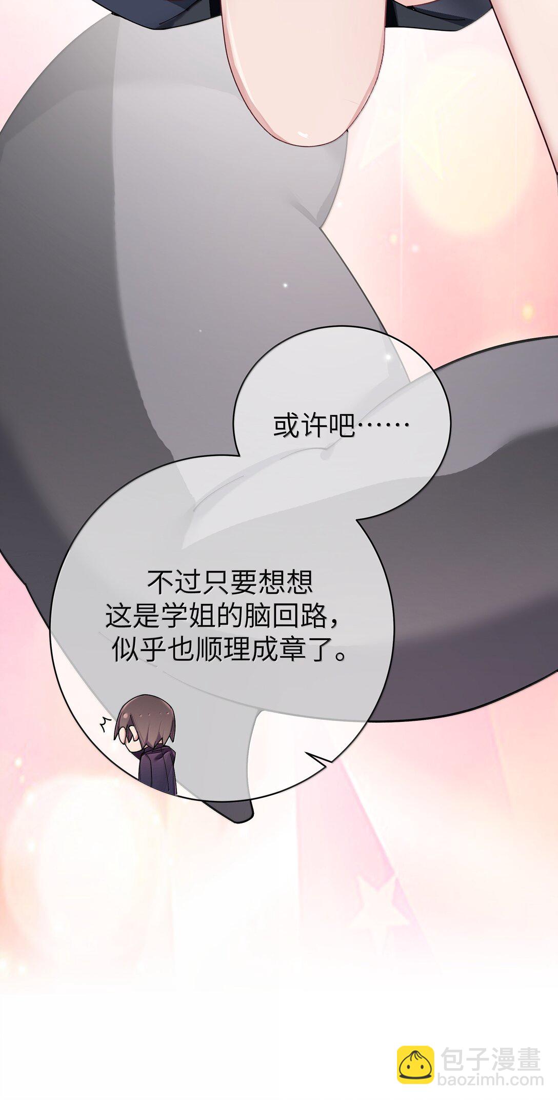 147 我们,能更像真情侣一些吗?-第154话