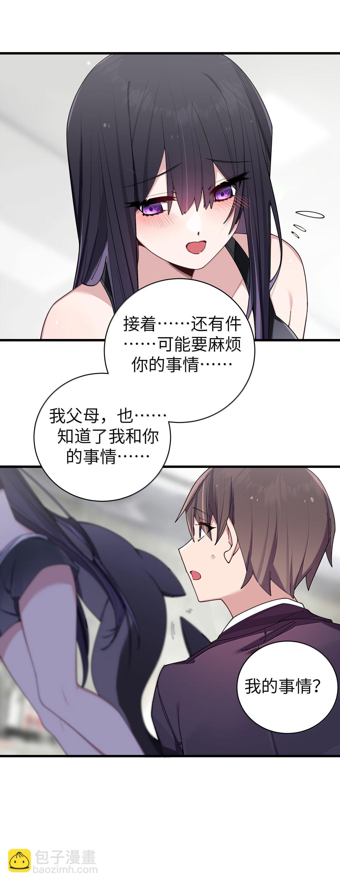 147 我们,能更像真情侣一些吗?-第154话