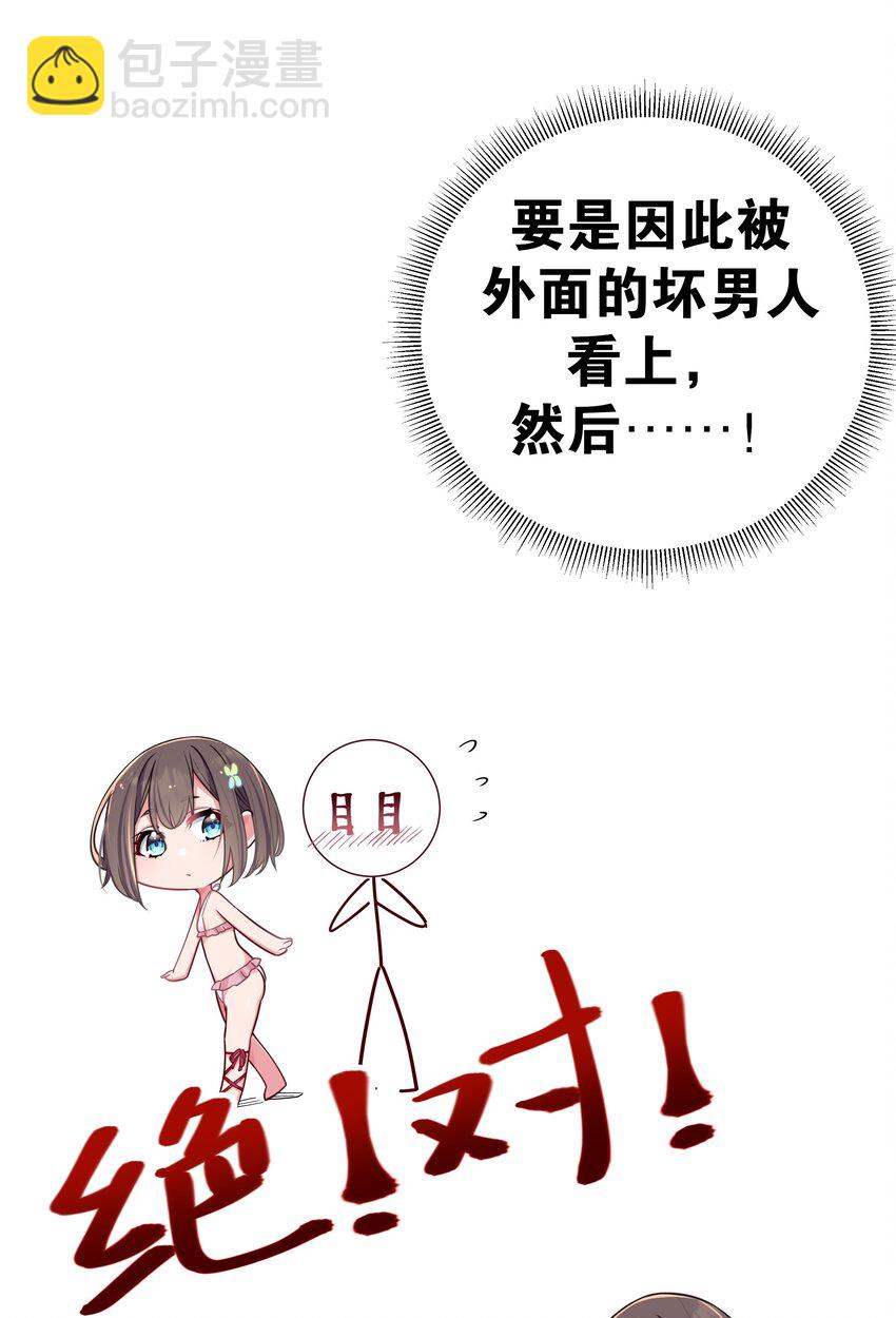 019 妹控绝不会让别人看自己妹妹穿泳装的！(1/2)-第20话