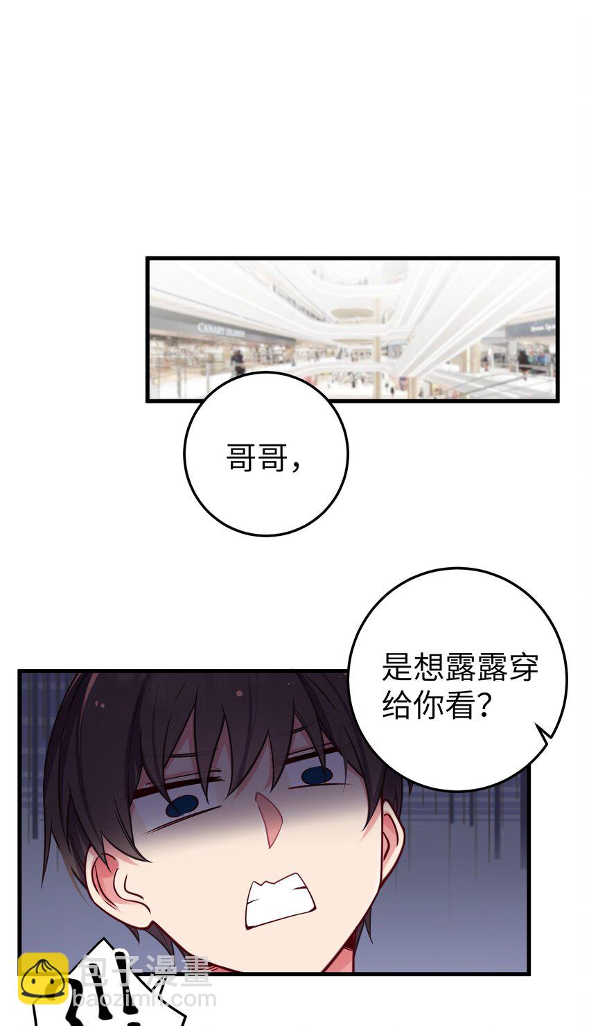 019 妹控绝不会让别人看自己妹妹穿泳装的！(1/2)-第20话