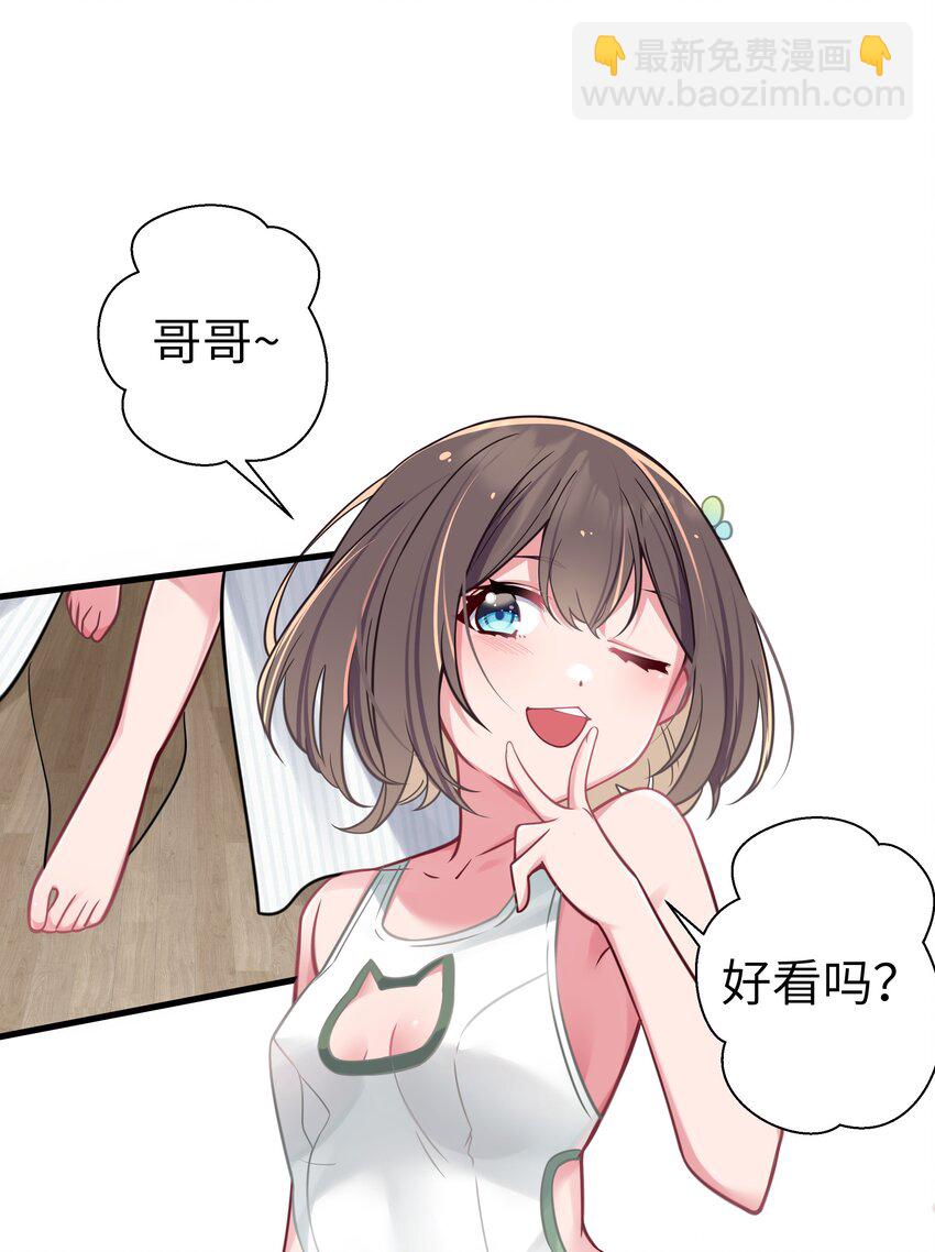 019 妹控绝不会让别人看自己妹妹穿泳装的！(1/2)-第20话