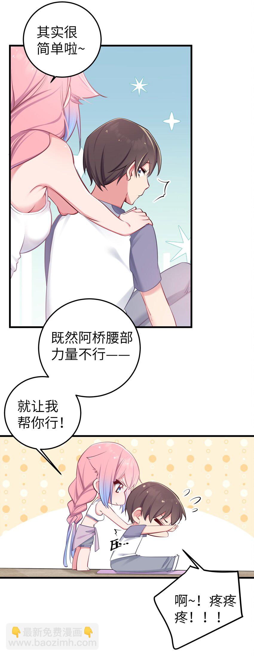 番外 命嗯(硬）！学不来弯腰！-第22话