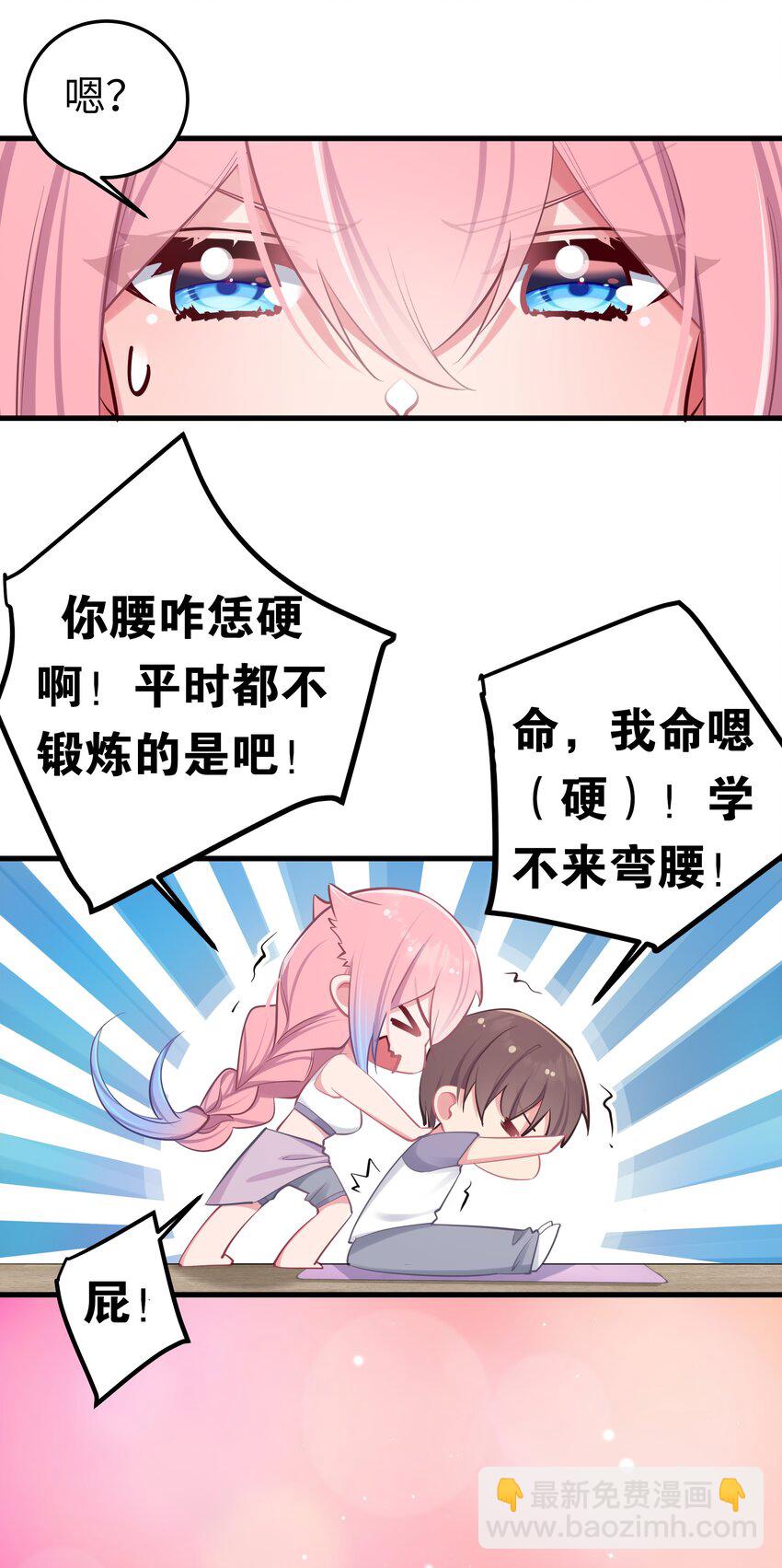 番外 命嗯(硬）！学不来弯腰！-第22话