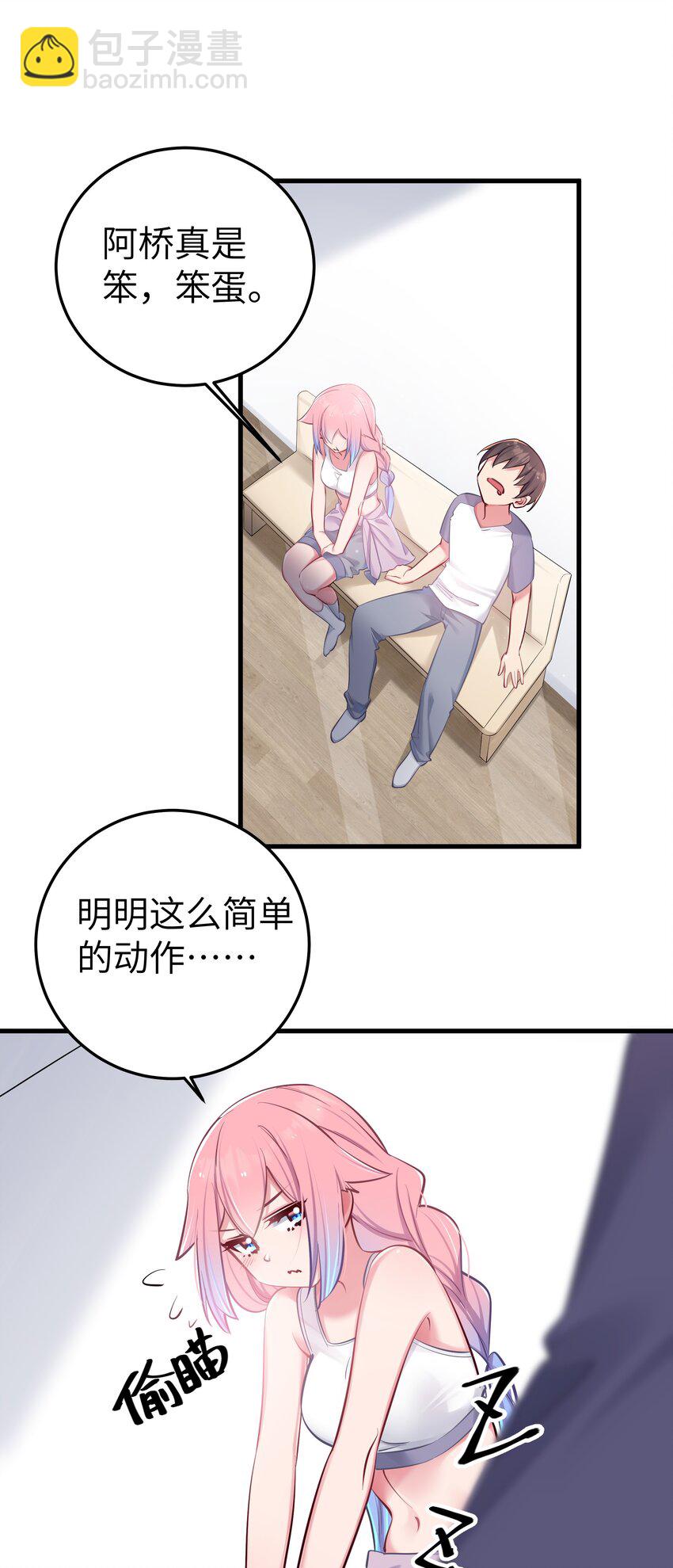 番外 命嗯(硬）！学不来弯腰！-第22话