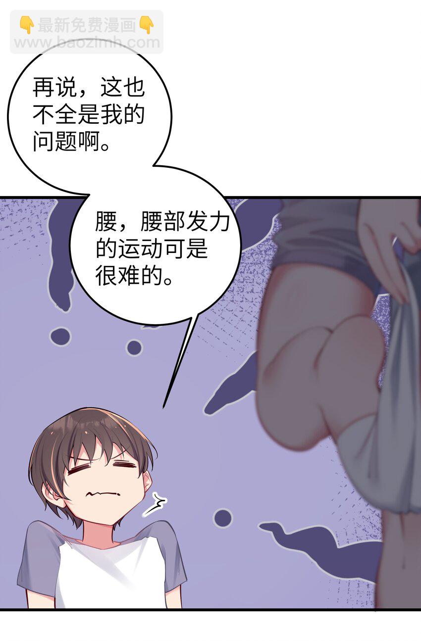 番外 命嗯(硬）！学不来弯腰！-第22话