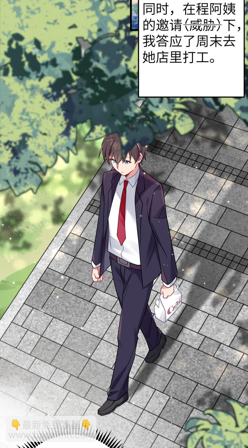 021 谁让你在我换衣服时进来的啊！(1/2)-第24话