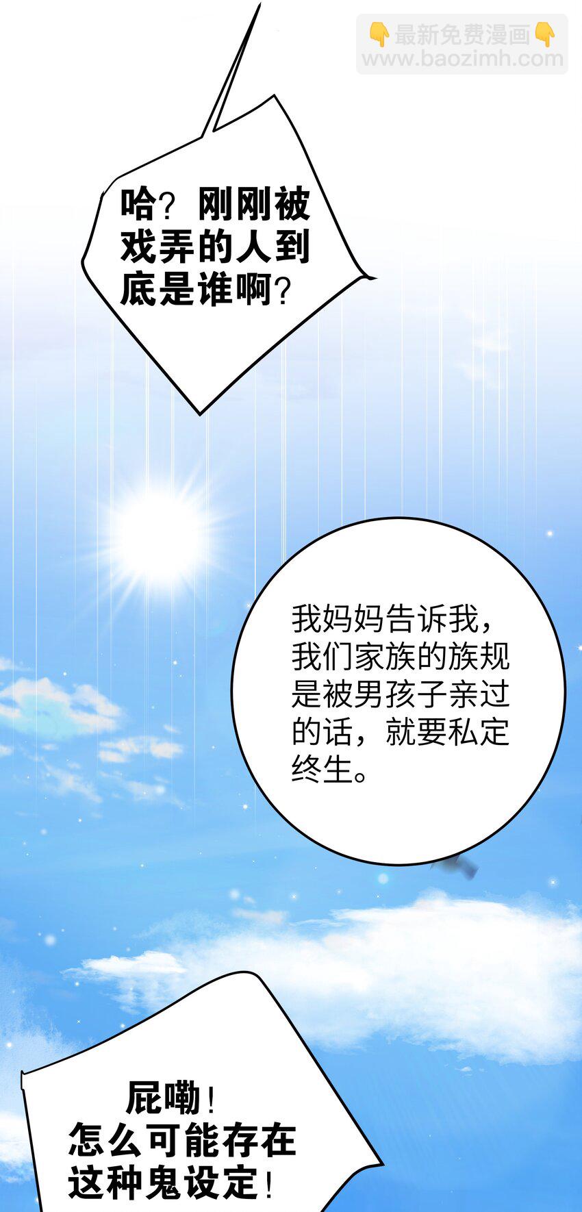 023 亲完人家就跑路？渣男！(1/2)-第26话