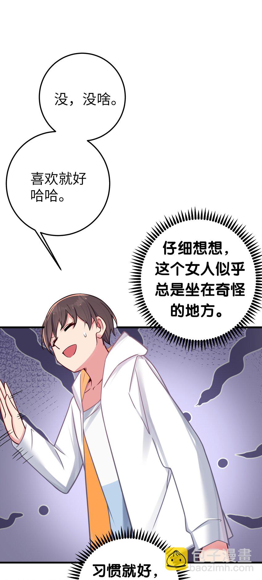 023 亲完人家就跑路？渣男！(1/2)-第26话