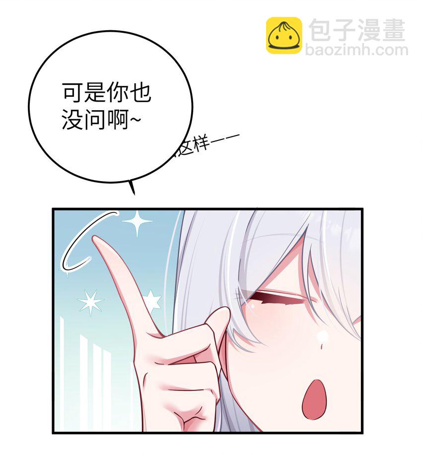 025 与白毛狐狸的初次相遇(1/2)-第28话
