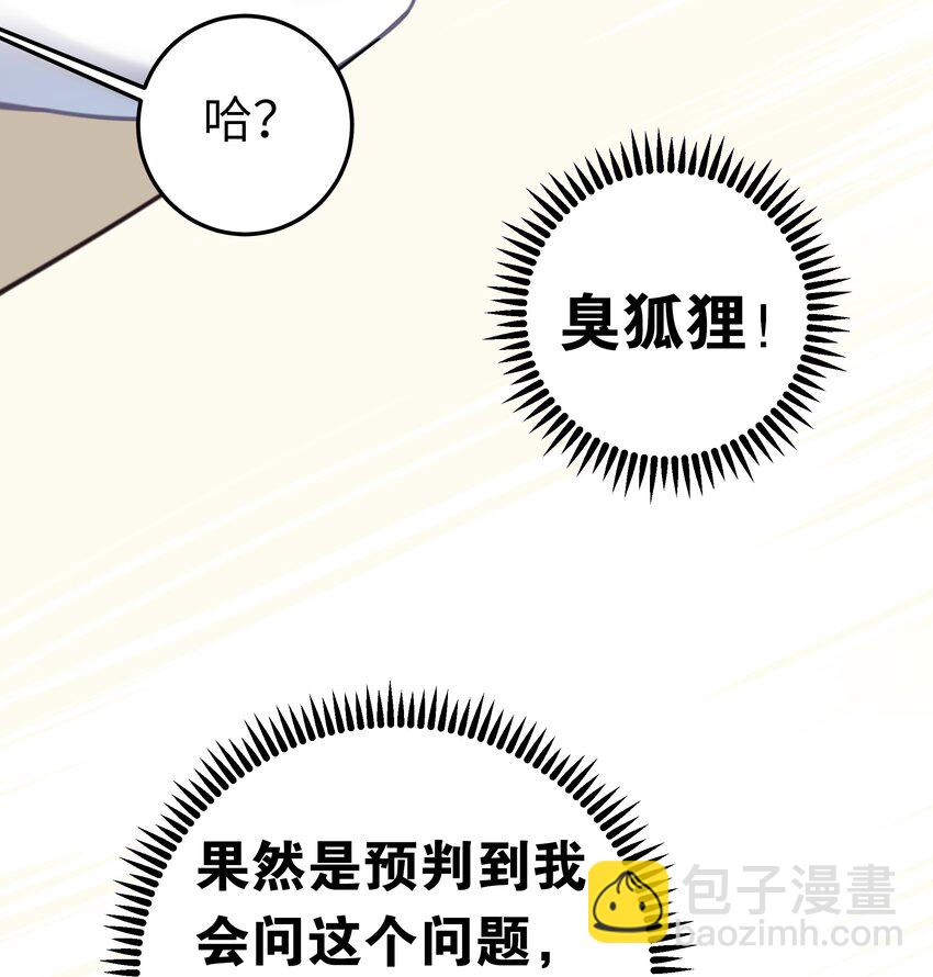 025 与白毛狐狸的初次相遇(1/2)-第28话